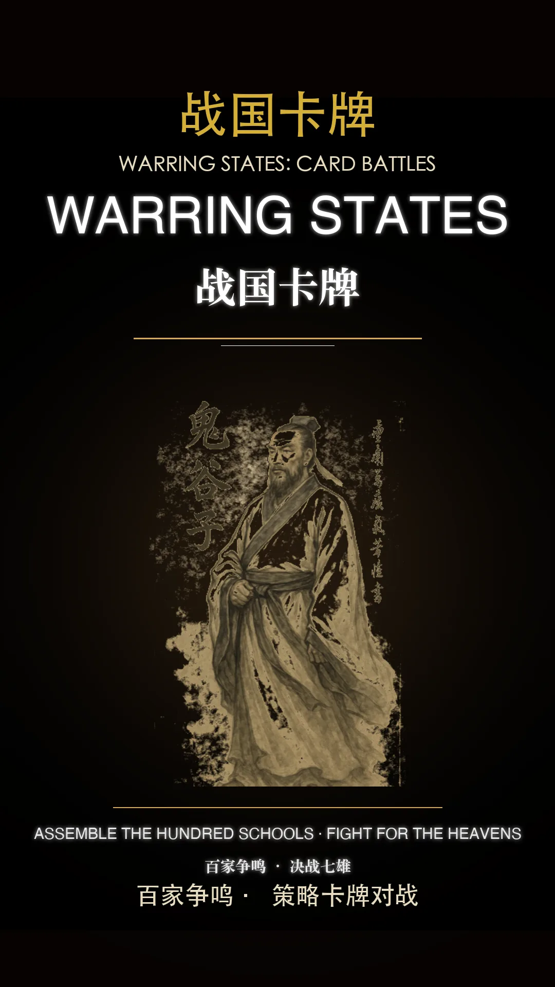 Warring States: Card Battles key art
